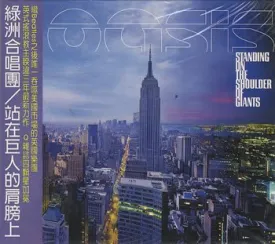 Standing On The Shoulder Of Giants   booklet